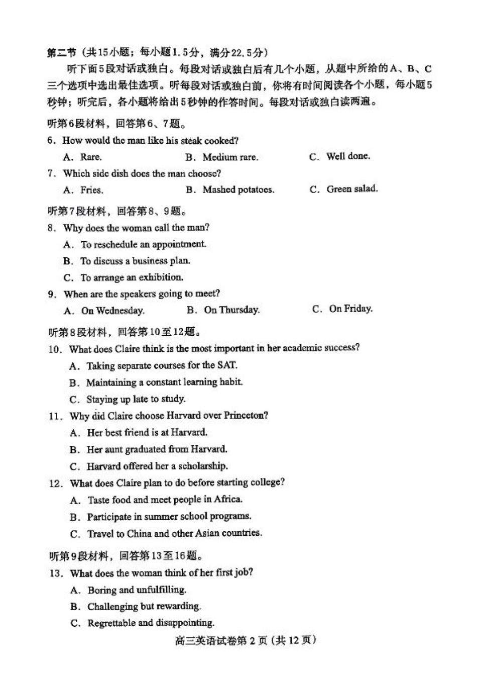河北省保定市2024-2025学年高三上学期1月期末英语+答案.pdf_第2页