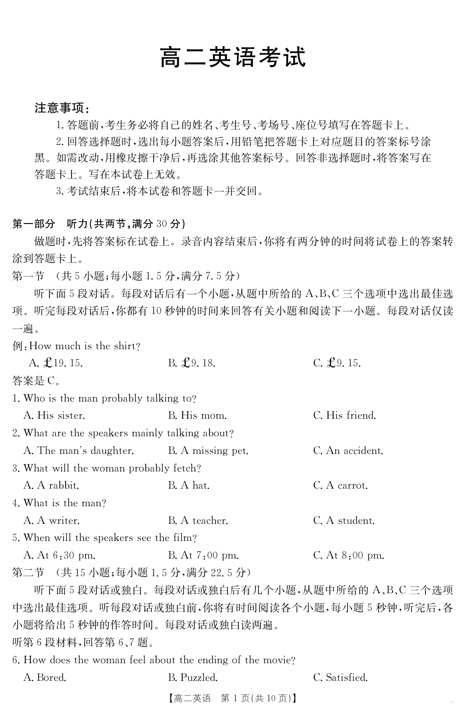 河北省部分学校2024-2025学年高二下学期7月期末考试英语试卷（含答案）.pdf_第1页