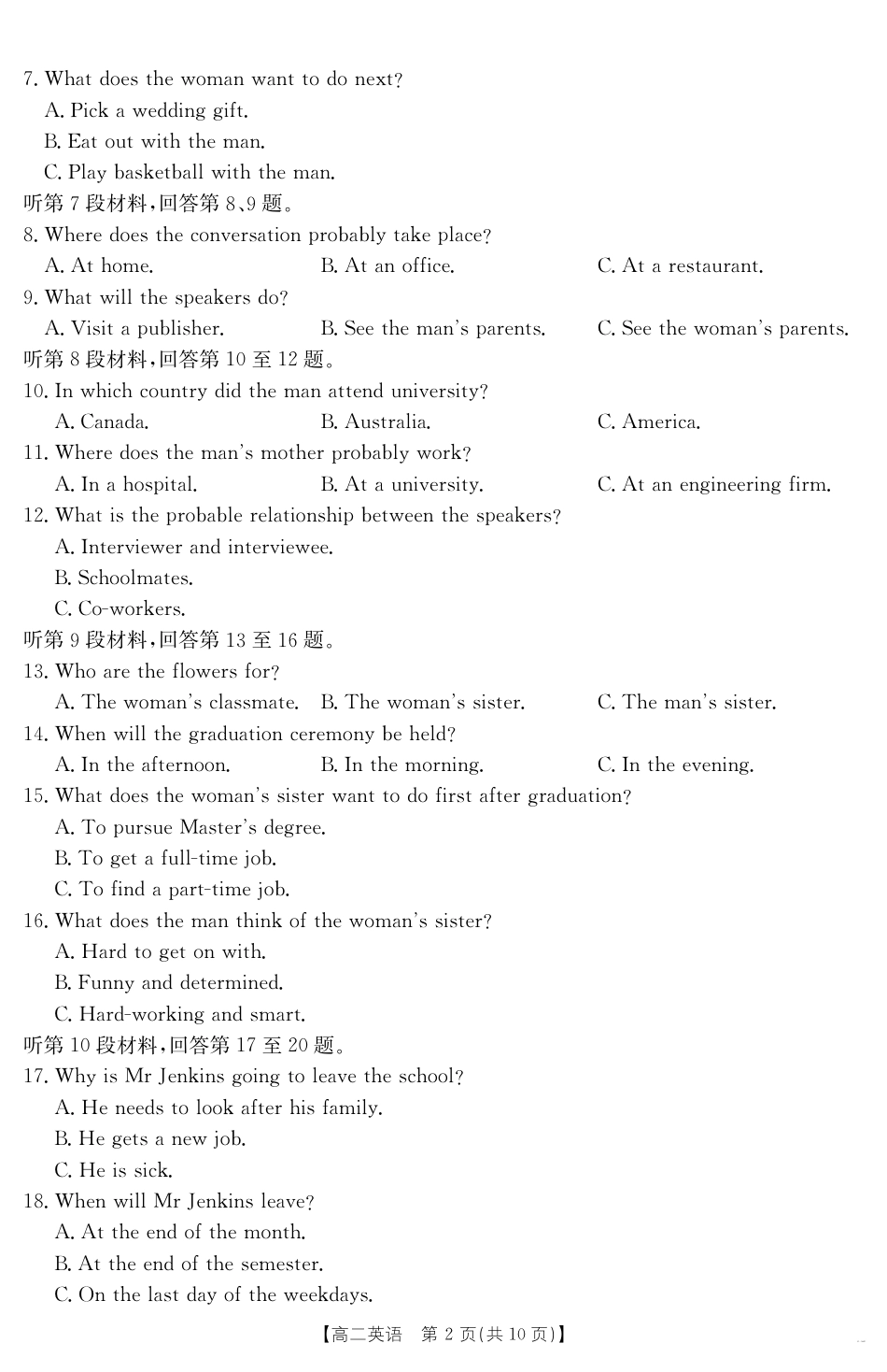 河北省部分学校2024-2025学年高二下学期7月期末考试英语试卷（含答案）.pdf_第2页