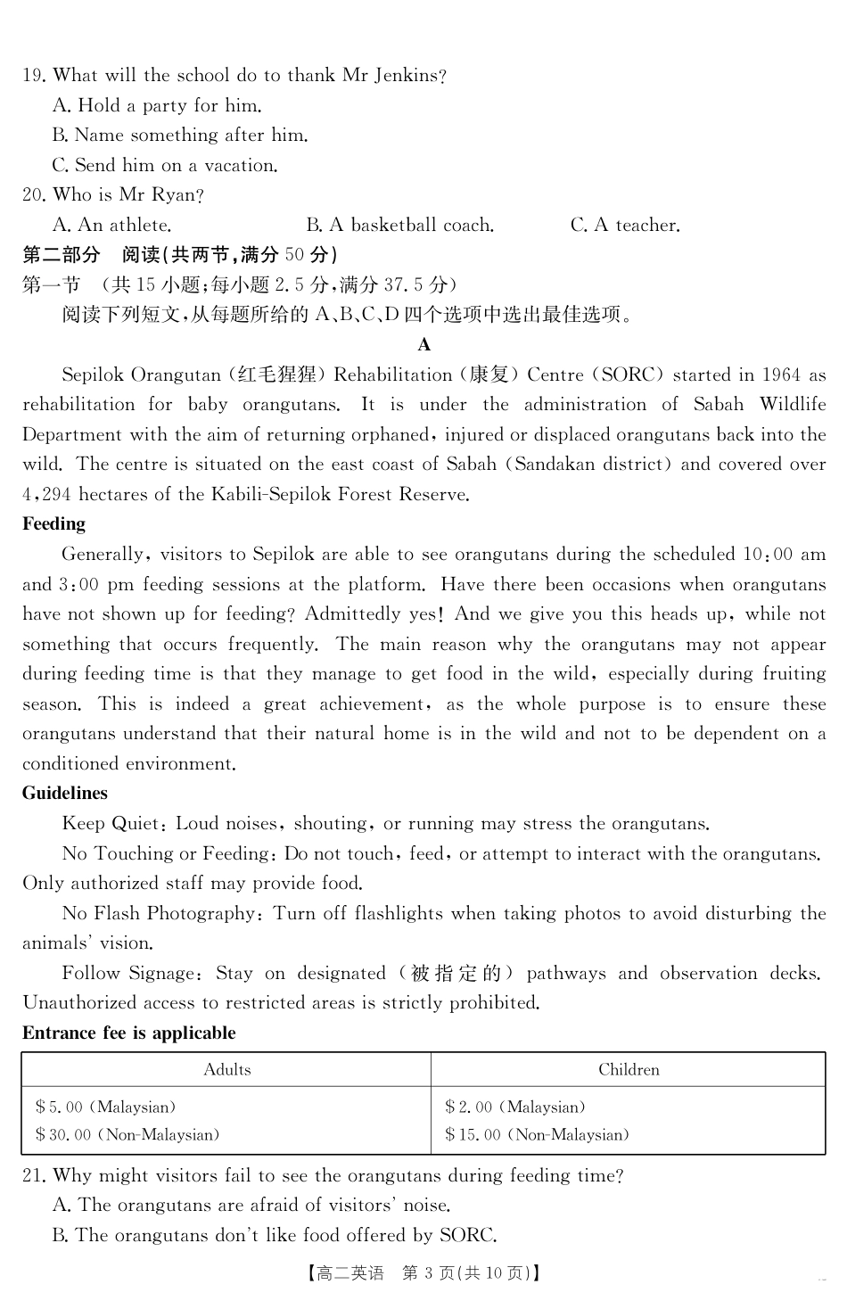 河北省部分学校2024-2025学年高二下学期7月期末考试英语试卷（含答案）.pdf_第3页