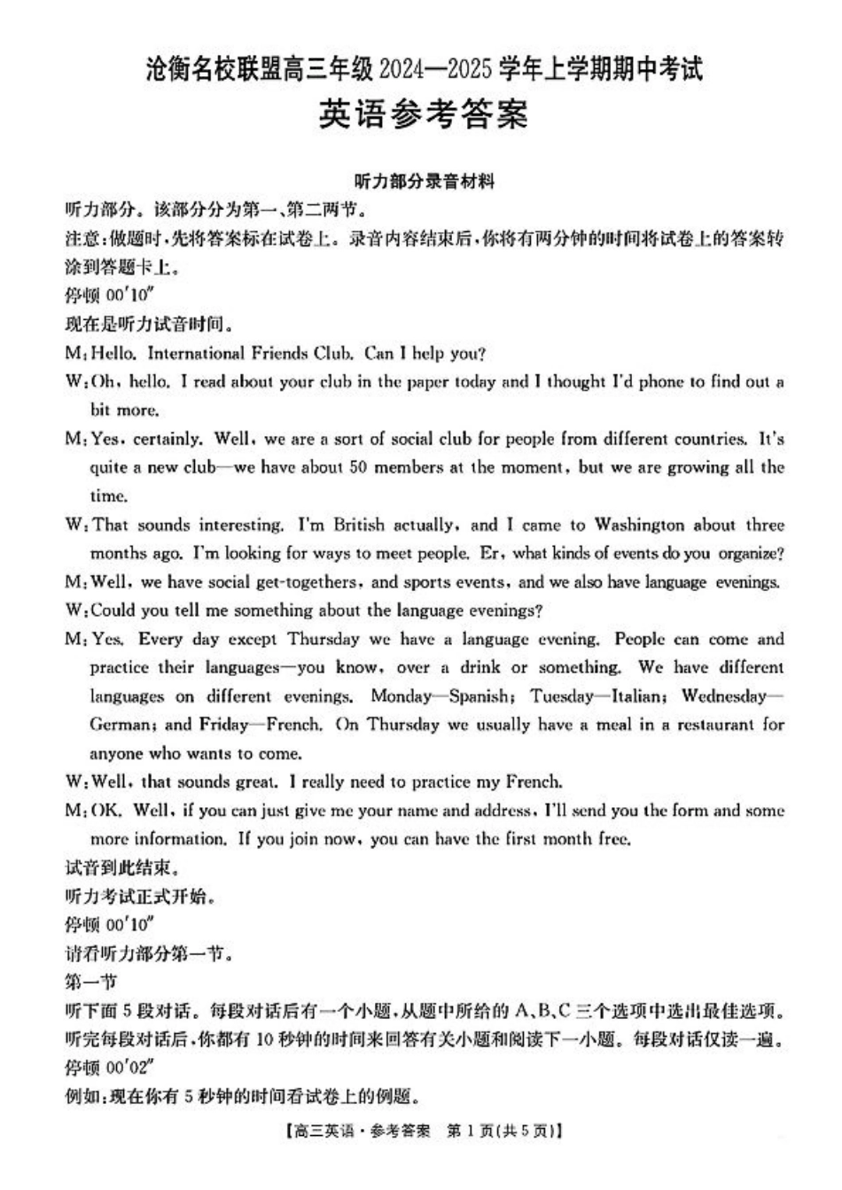 河北省沧衡名校联盟2024-2025学年高三11月期中考试英语_英语答案.pdf_第1页
