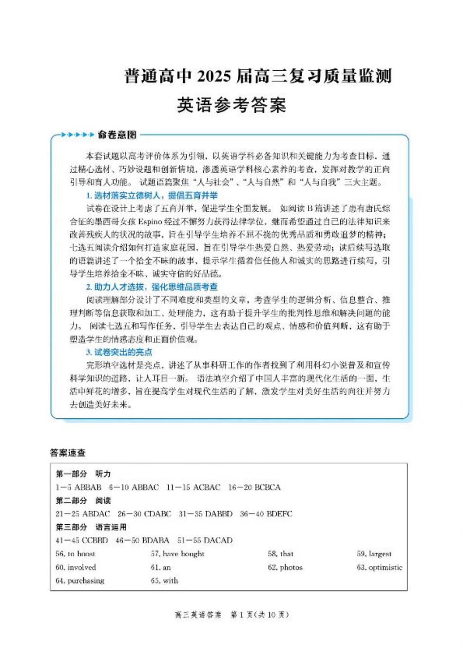 河北省沧州市2024-2025学年高三上学期10月复习质量监测英语试题__英语参考答案.pdf_第1页