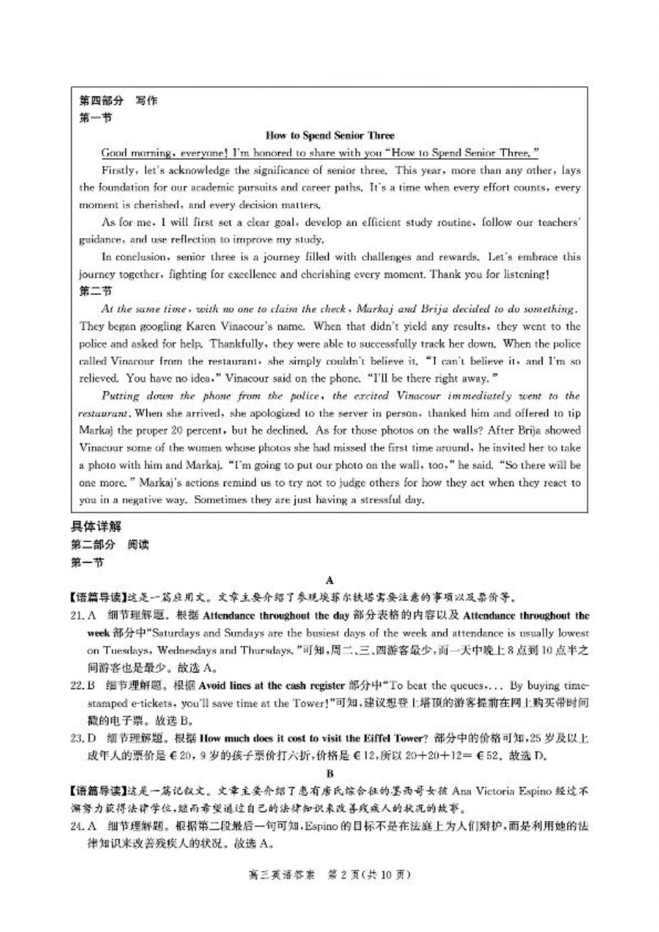 河北省沧州市2024-2025学年高三上学期10月复习质量监测英语试题__英语参考答案.pdf_第2页