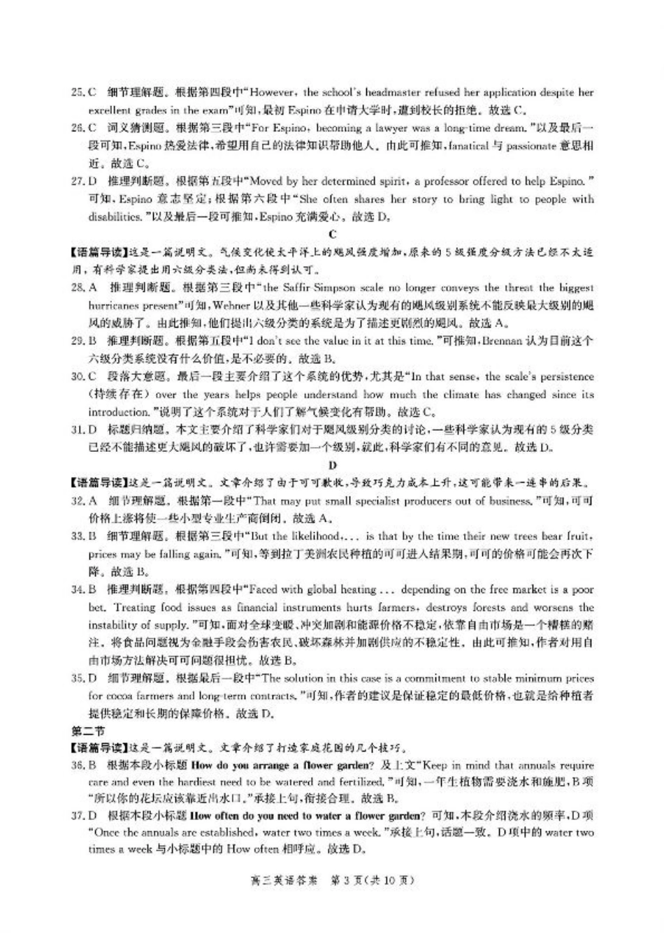 河北省沧州市2024-2025学年高三上学期10月复习质量监测英语试题__英语参考答案.pdf_第3页
