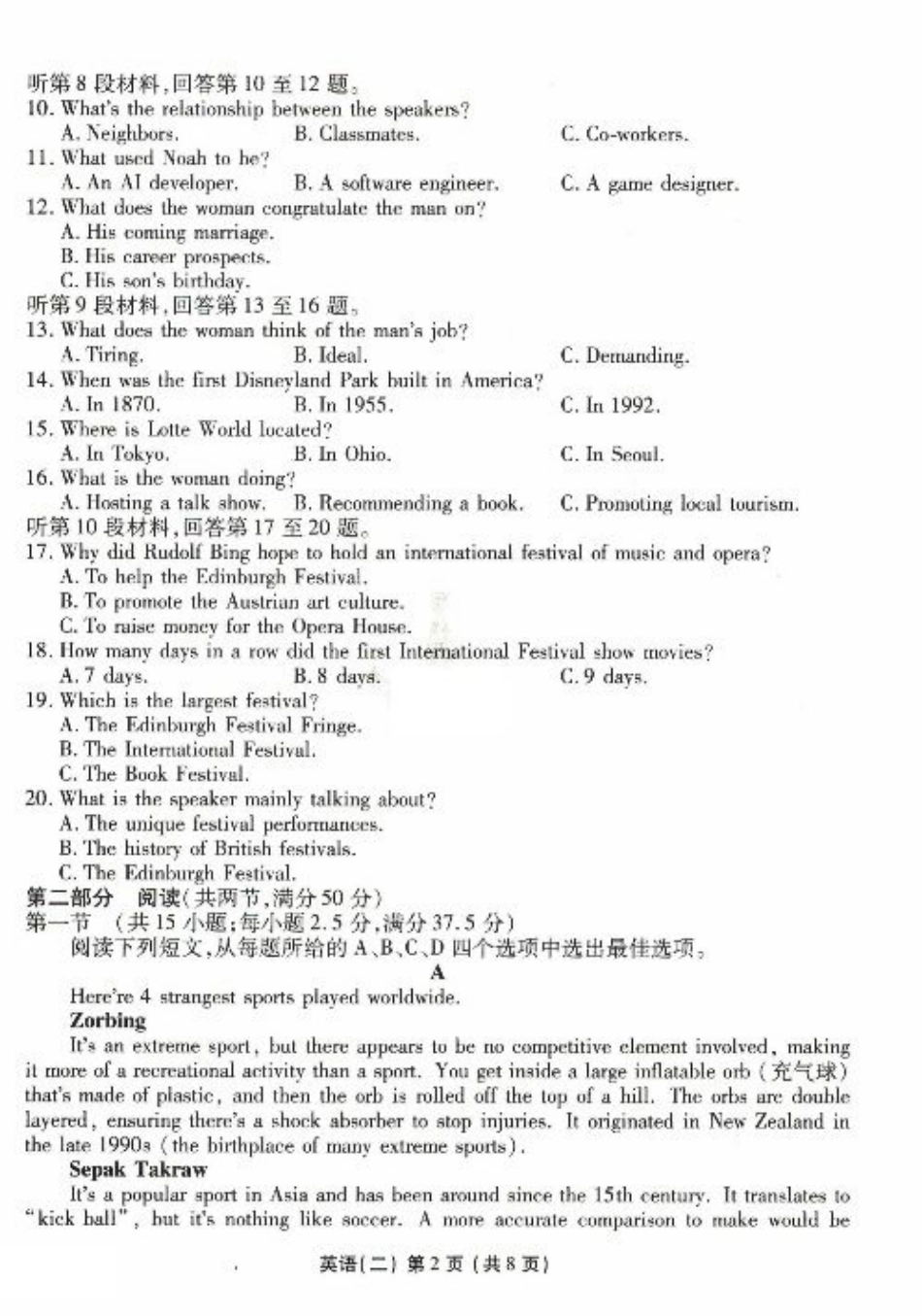 河北省沧州市三校联考2024-2025学年高三上学期11月期中考试  英语  PDF版含答案_英语  试题  二  .pdf_第2页