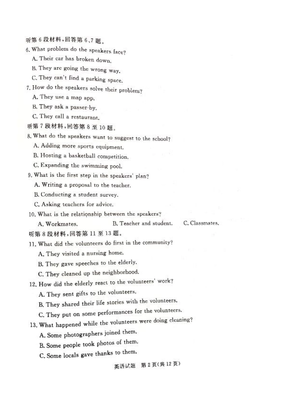 河北省承德、张家口市2025届高三下学期统一模拟考试（一）英语试题.pdf_第2页
