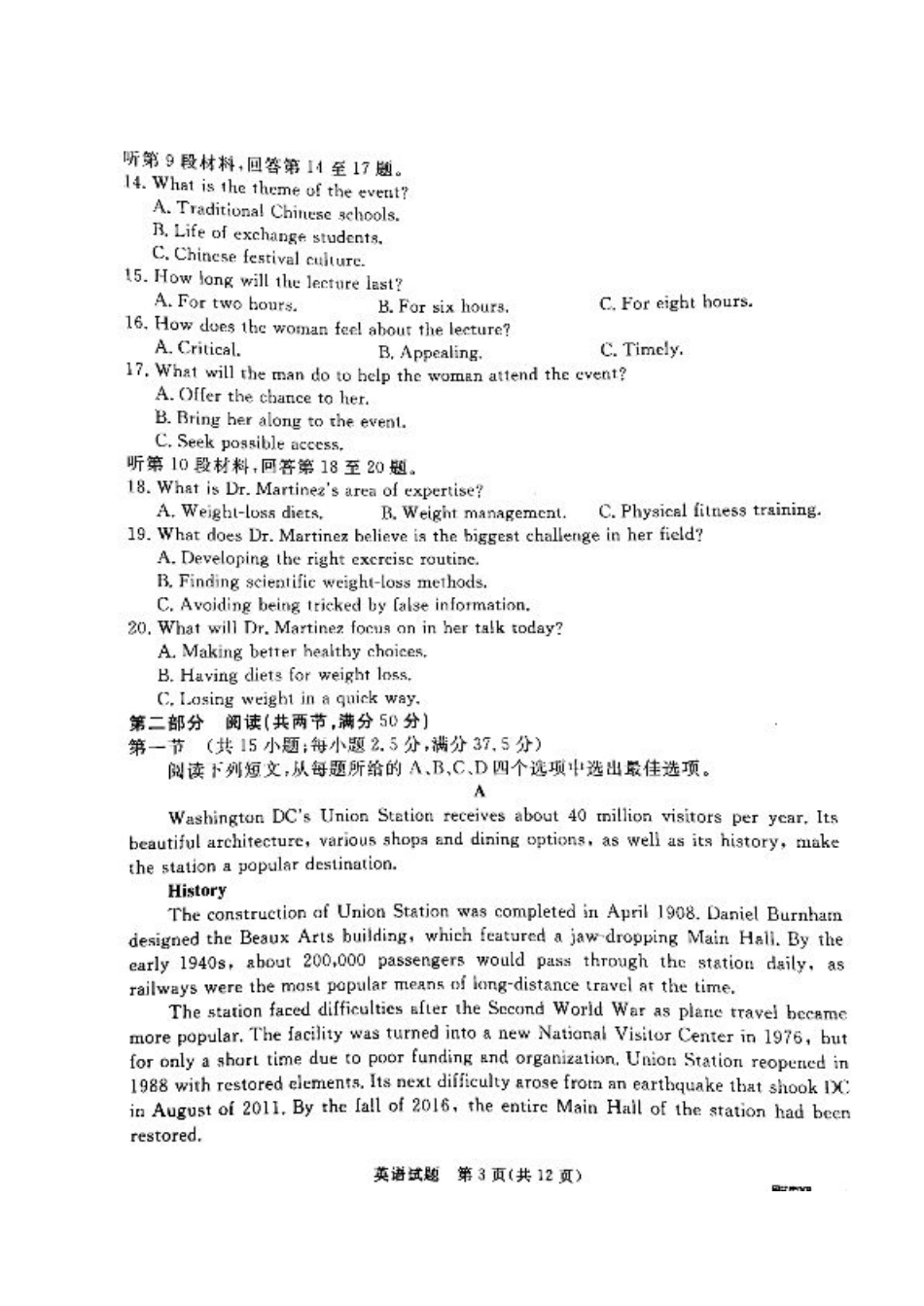 河北省承德、张家口市2025届高三下学期统一模拟考试（一）英语试题.pdf_第3页