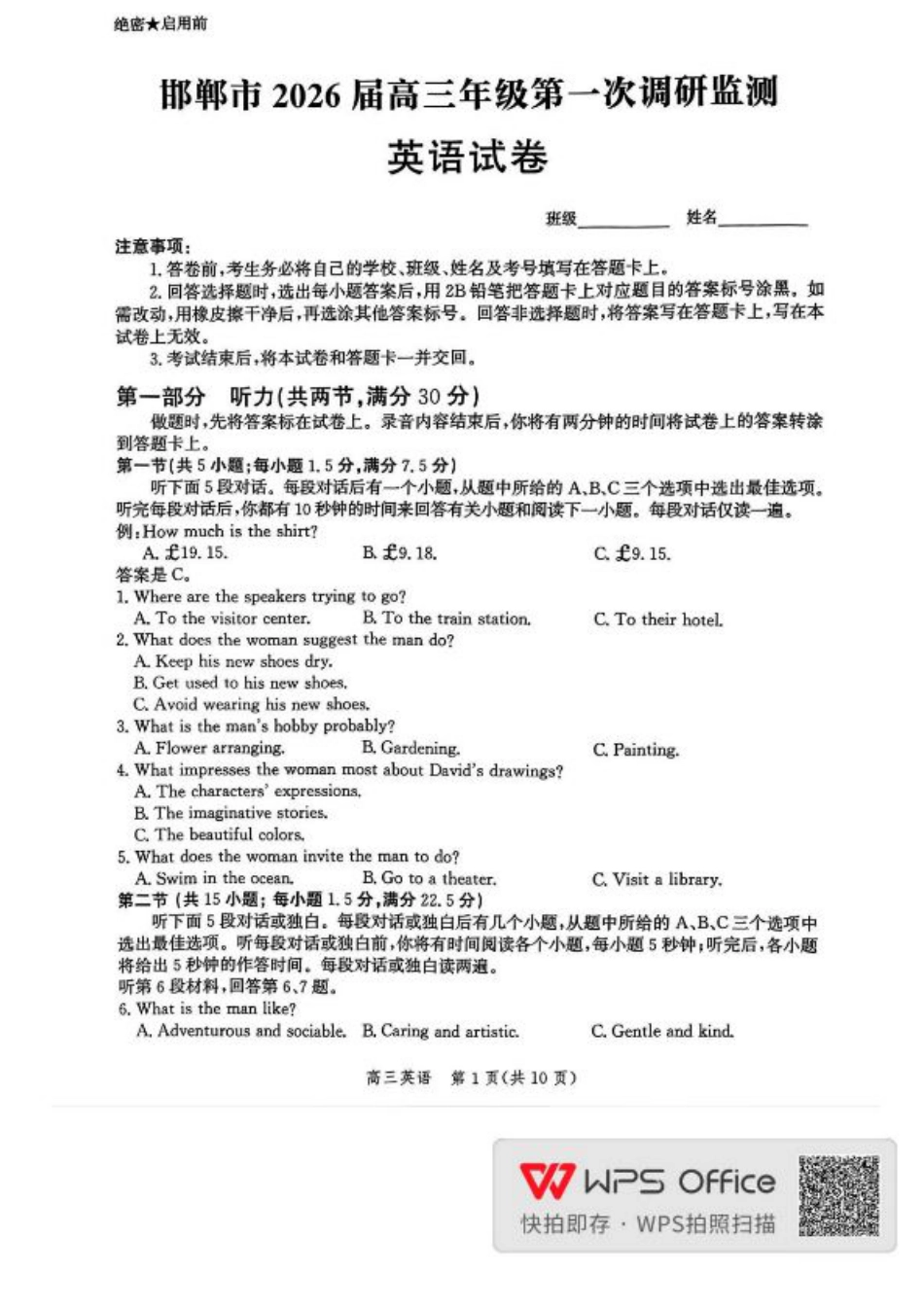 河北省邯郸市2025-2026学年高三上学期第一次调研监测英语试卷（含答案）.pdf_第1页