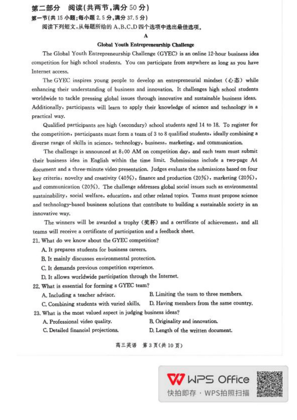 河北省邯郸市2025-2026学年高三上学期第一次调研监测英语试卷（含答案）.pdf_第3页