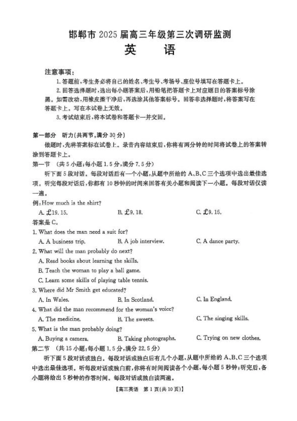 河北省邯郸市2025届高三下学期第三次调研监测英语试卷（含答案）.pdf_第1页