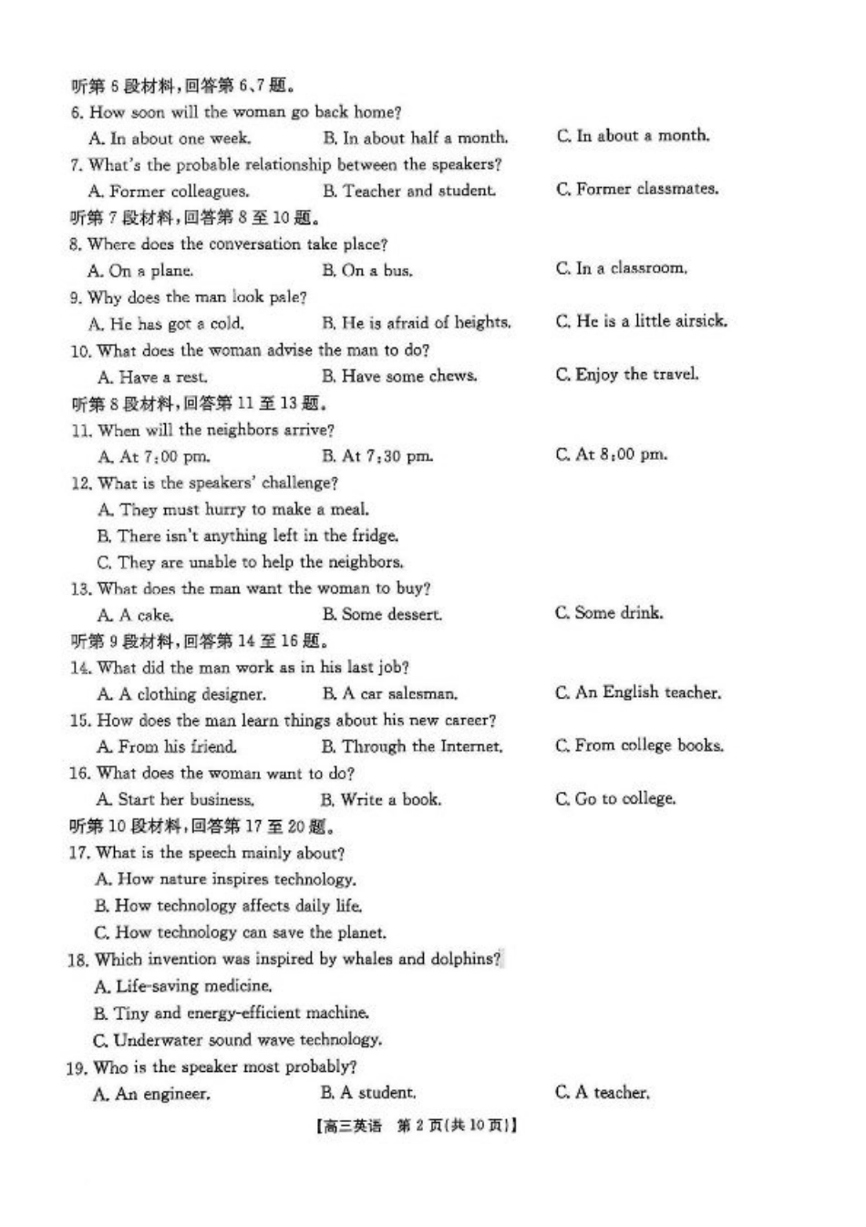 河北省邯郸市2025届高三下学期第三次调研监测英语试卷（含答案）.pdf_第2页