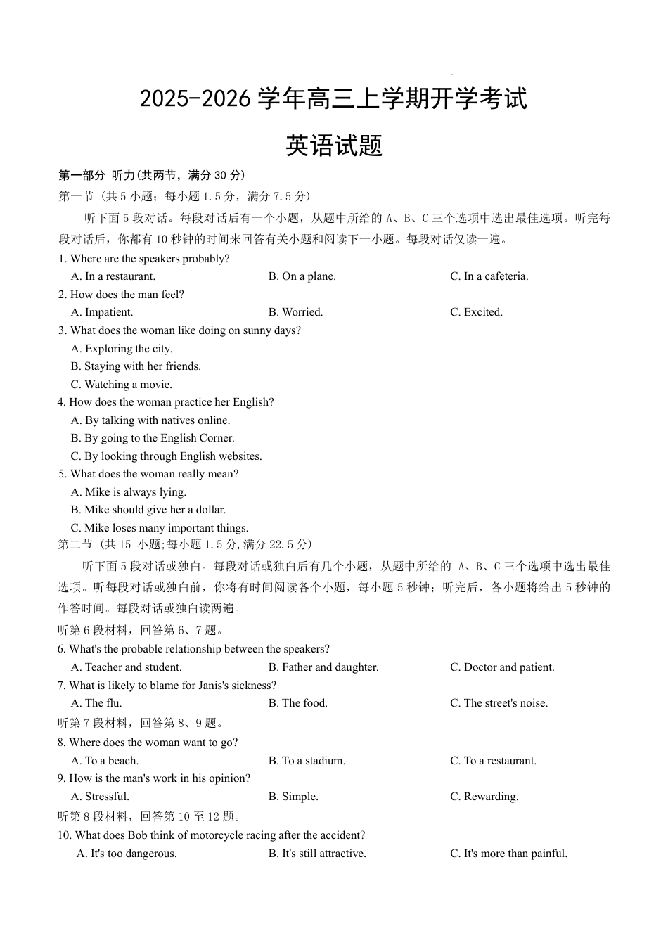 河北省衡水市冀州中学2025-2026学年高三上学期开学摸底考试 英语（含答案）.pdf_第1页