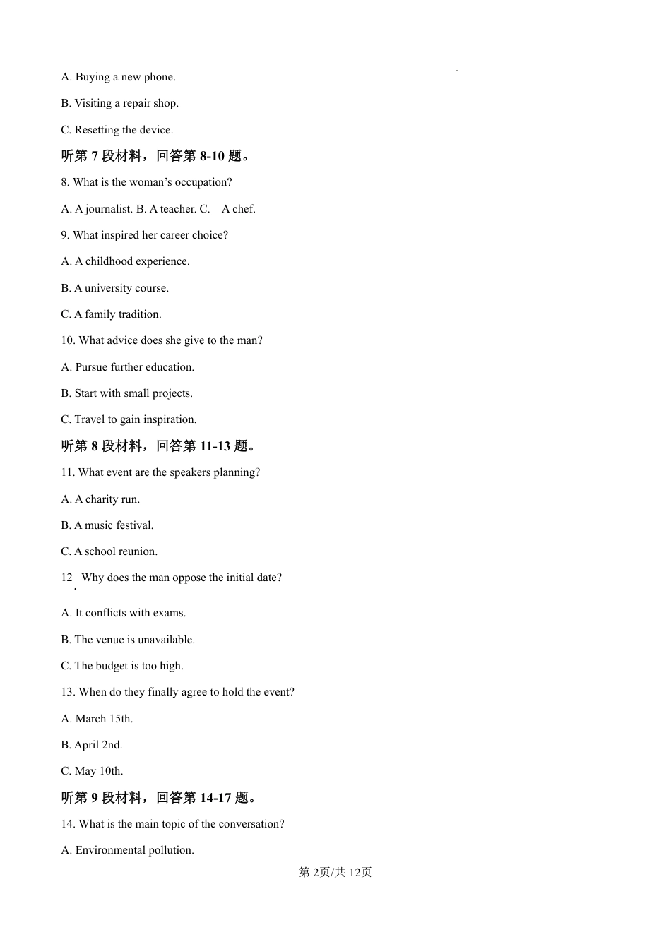 河北省石家庄市第一中学2025届高考第二次模拟考试（全科）_英语.pdf_第2页