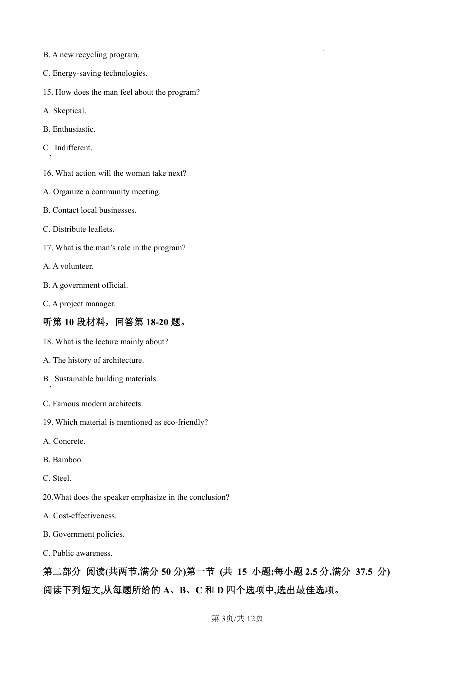 河北省石家庄市第一中学2025届高考第二次模拟考试（全科）_英语.pdf_第3页