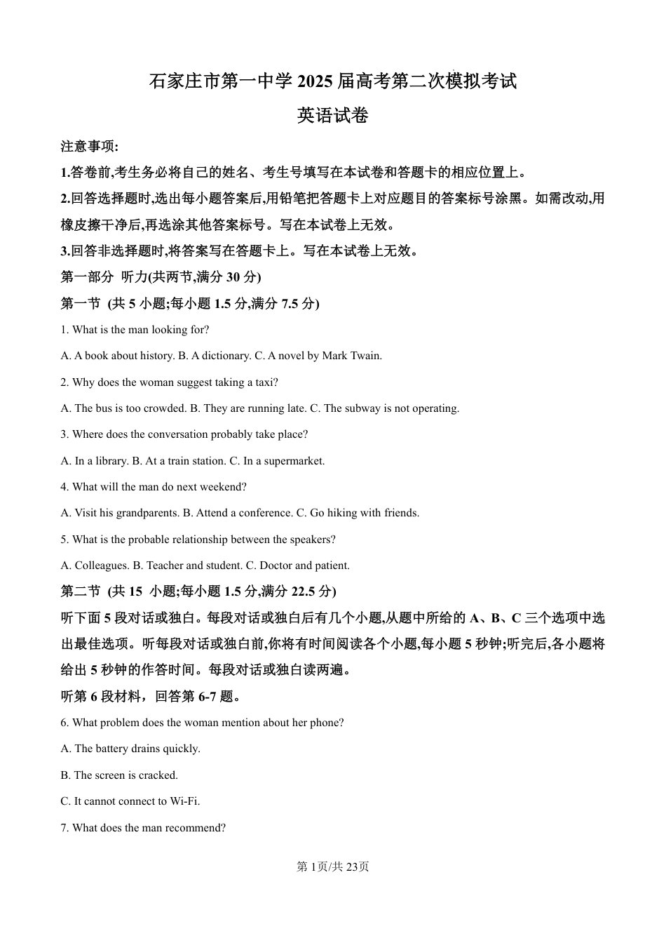 河北省石家庄市第一中学2025届高考第二次模拟考试（全科）_英语答案.pdf_第1页
