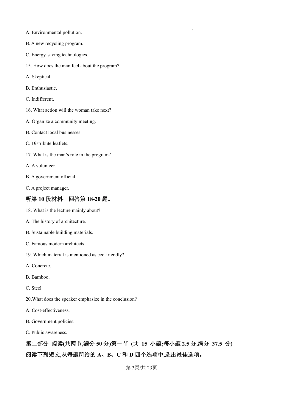 河北省石家庄市第一中学2025届高考第二次模拟考试（全科）_英语答案.pdf_第3页