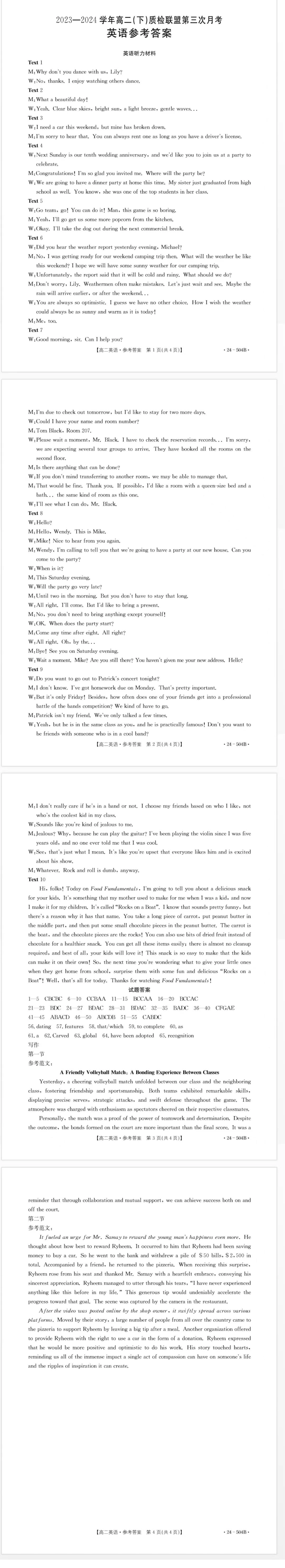 河北省邢台市名校联盟2023-2024学年高二下学期6月月考(第三次月考）_英语试题及答案.pdf_第2页