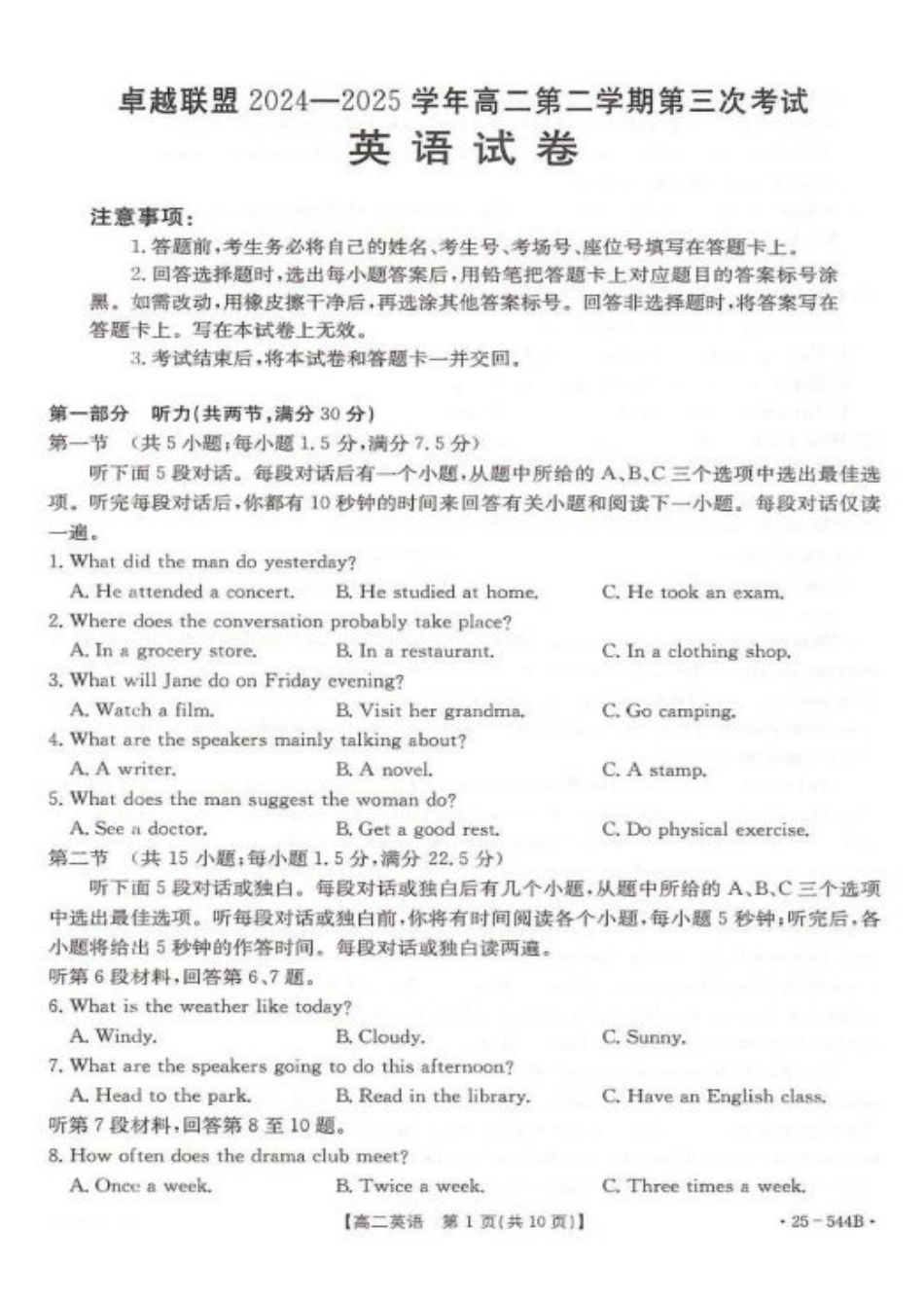 河北省邢台市卓越联盟2024-2025学年高二下学期第三次考试（6月）英语试卷（含答案）.pdf_第1页