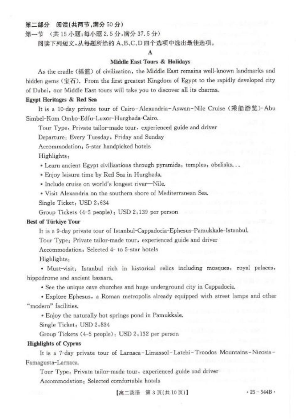 河北省邢台市卓越联盟2024-2025学年高二下学期第三次考试（6月）英语试卷（含答案）.pdf_第3页