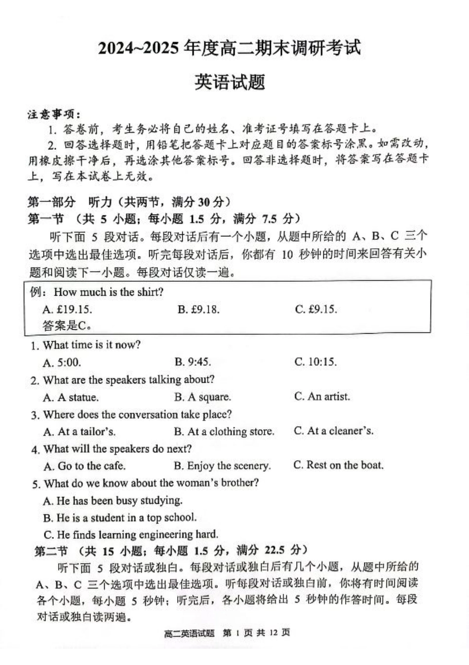 江苏省连云港市2024-2025学年高二下学期期末调研考试英语试卷（含答案）.pdf_第1页