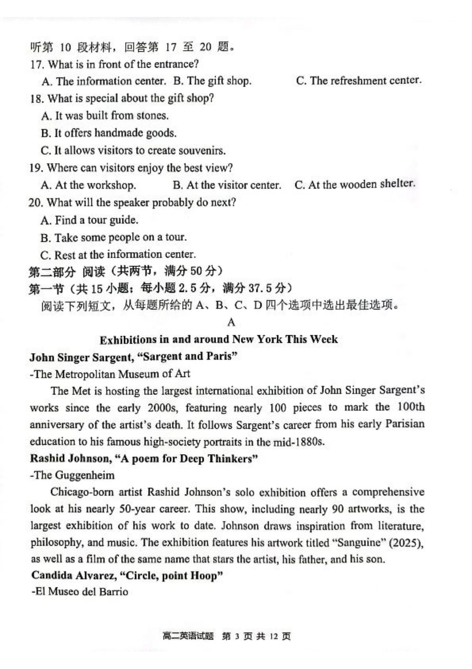 江苏省连云港市2024-2025学年高二下学期期末调研考试英语试卷（含答案）.pdf_第3页