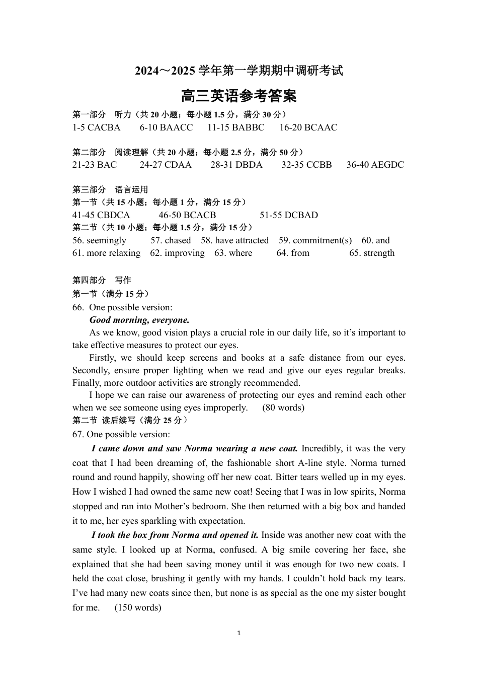 江苏省连云港市2024-2025学年高三第一学期期中调研考试英语（含听力）.docx_英语试卷答案.pdf_第1页