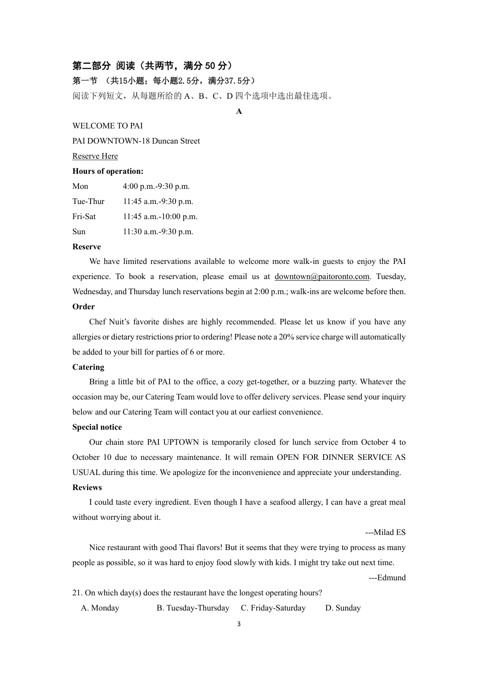 江苏省南京市六校联合体2024-2025学年高三上学期10月联合调研英语试题（含听力）_定稿-英语试卷.pdf_第3页