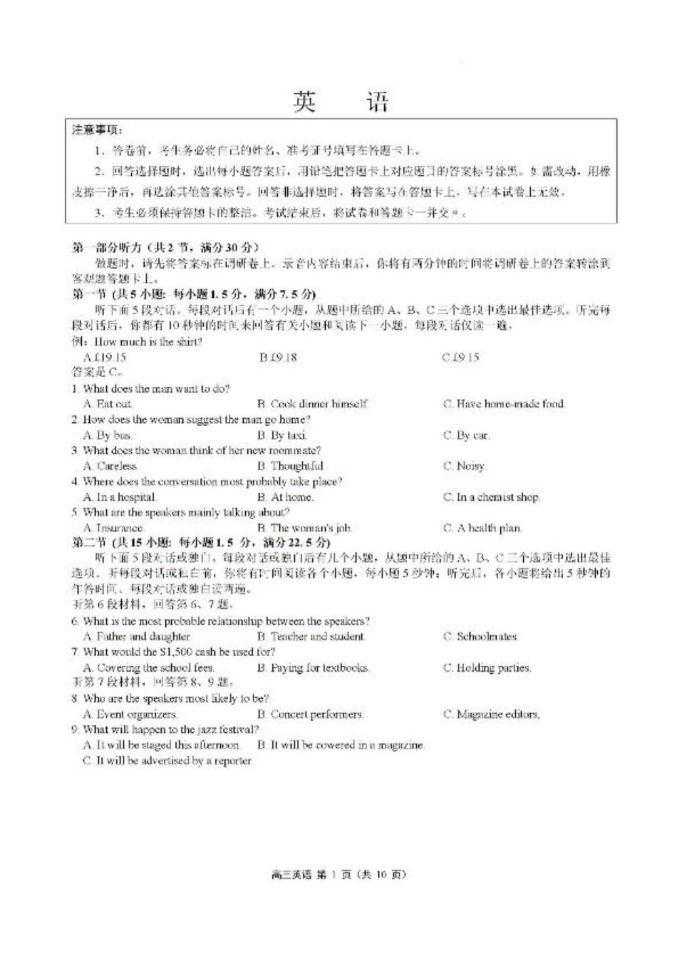 江苏省南通市名校联盟2024-2025学年高三上学期八月模拟演练性月考英语试题.pdf_第1页