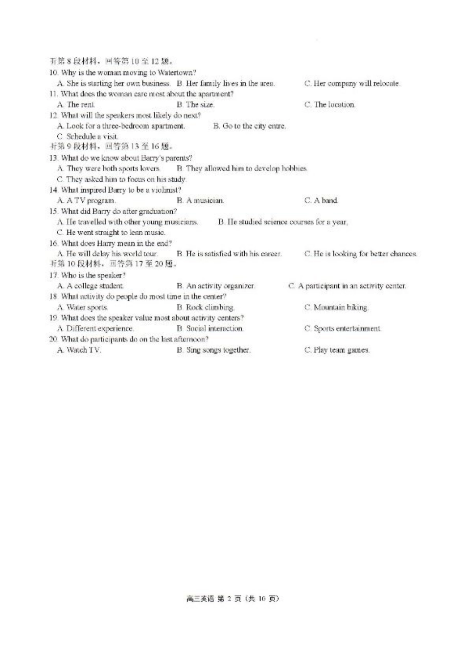 江苏省南通市名校联盟2024-2025学年高三上学期八月模拟演练性月考英语试题.pdf_第2页