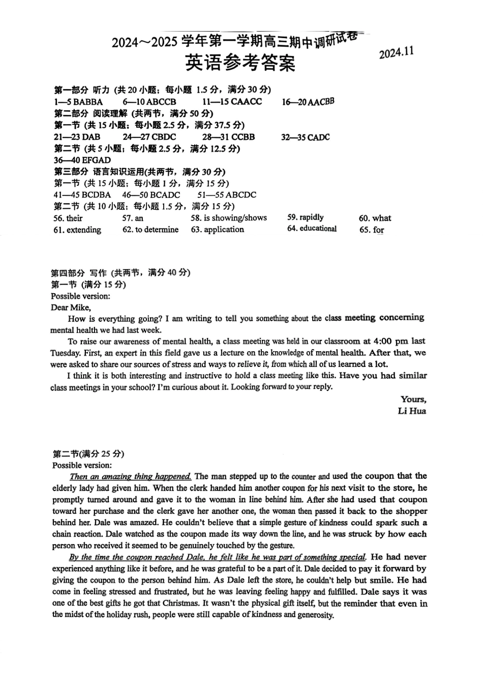 江苏省苏州市2024-2025学年高三上学期11月期中调研英语_、英语试卷答案.pdf_第1页