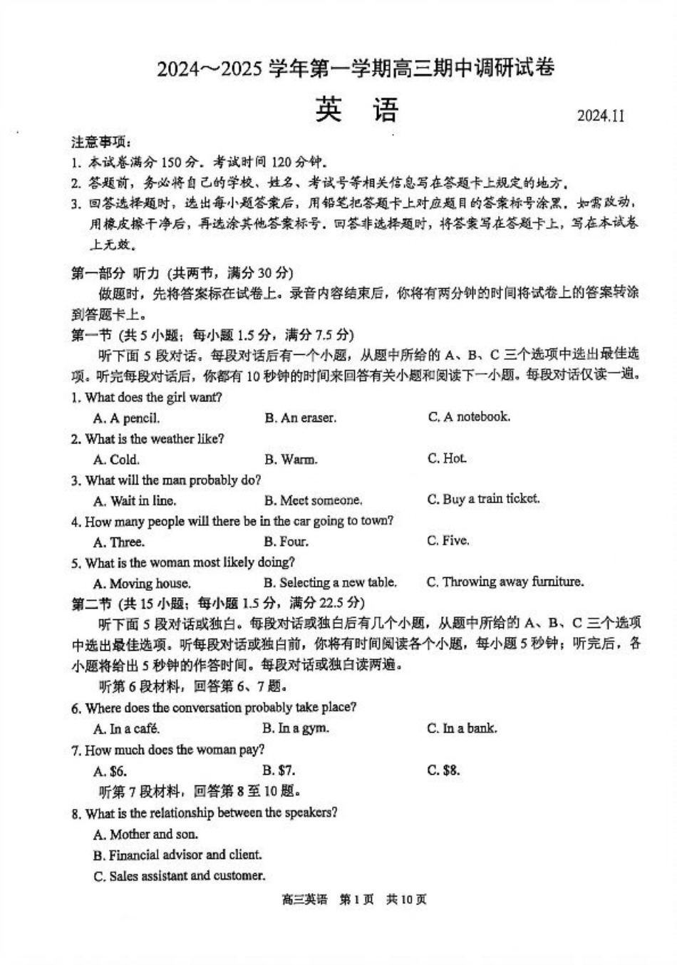 江苏省苏州市2024-2025学年高三上学期11月期中调研英语_英语试卷.pdf_第1页