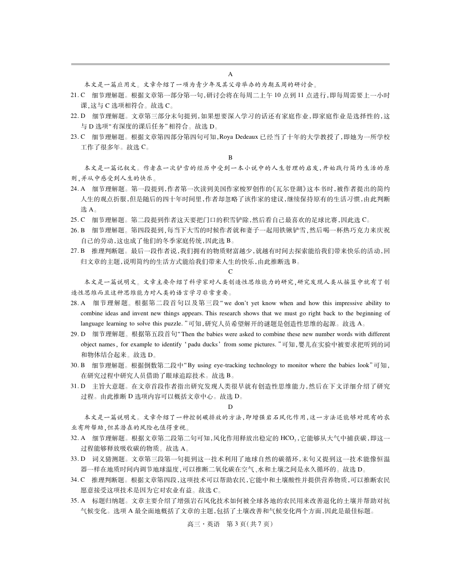 25届江西省高三年级期中考试·英语答案.pdf_第3页