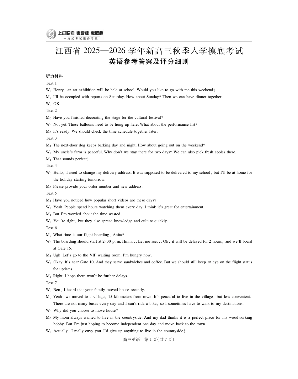 26届8月江西高三开学考试·英语答案.pdf_第1页