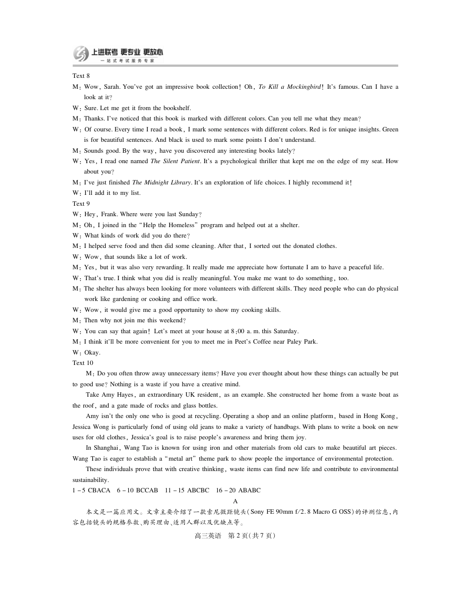 26届8月江西高三开学考试·英语答案.pdf_第2页