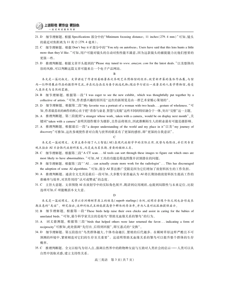 26届8月江西高三开学考试·英语答案.pdf_第3页