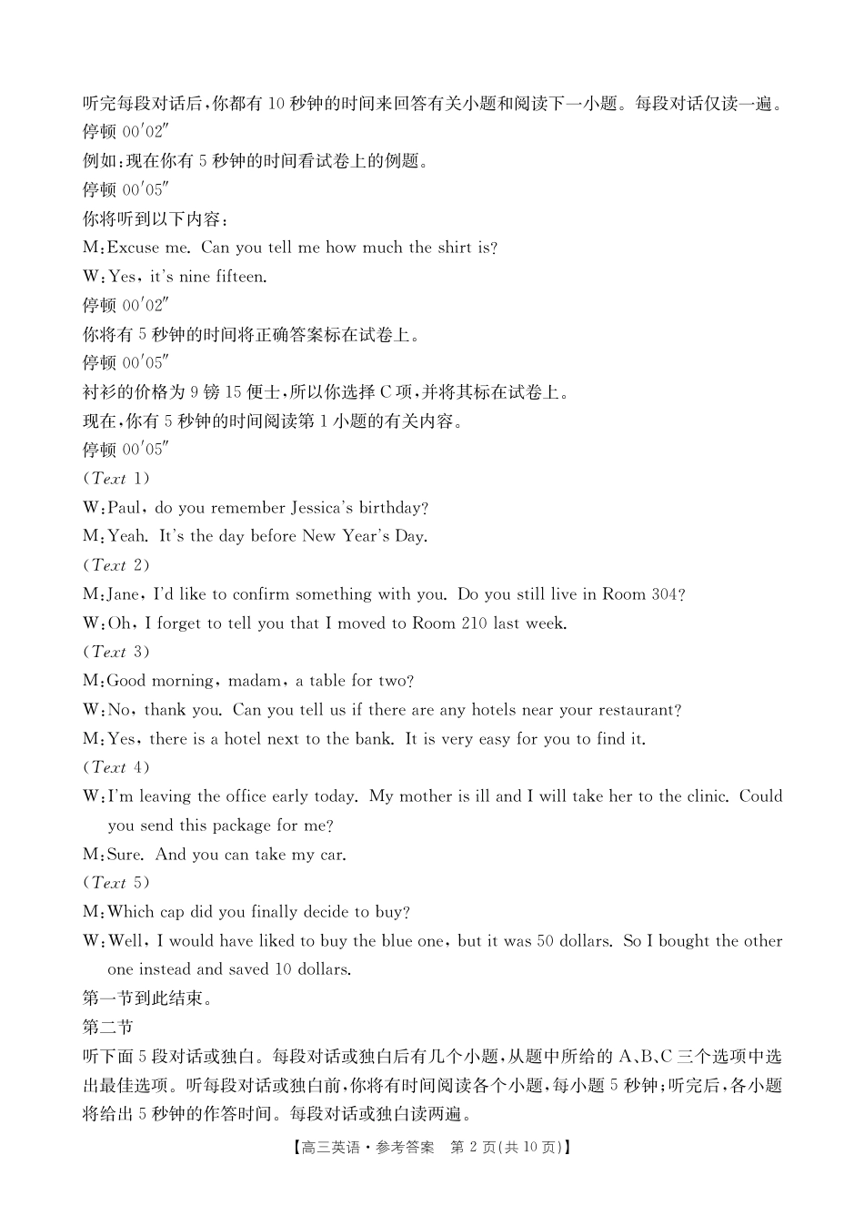 广西2025届高三10月七市联考英语答案.pdf_第2页