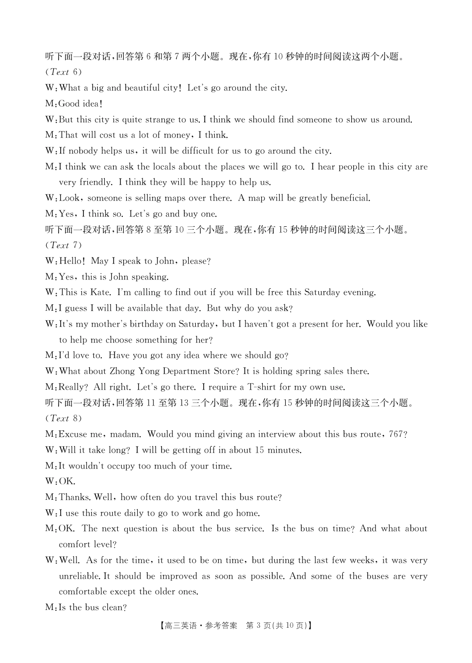 广西2025届高三10月七市联考英语答案.pdf_第3页