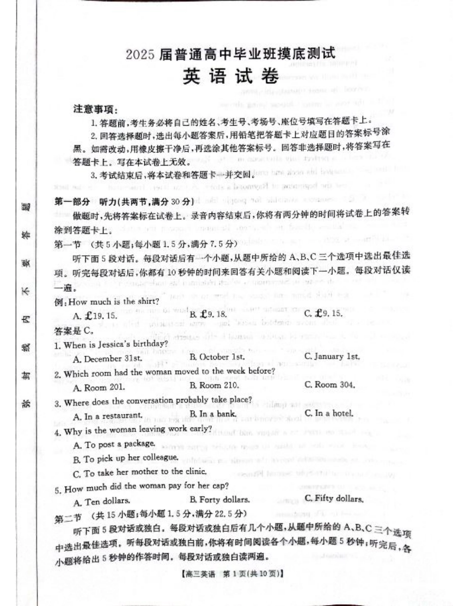 广西2025届高三10月七市联考英语试卷.pdf_第1页