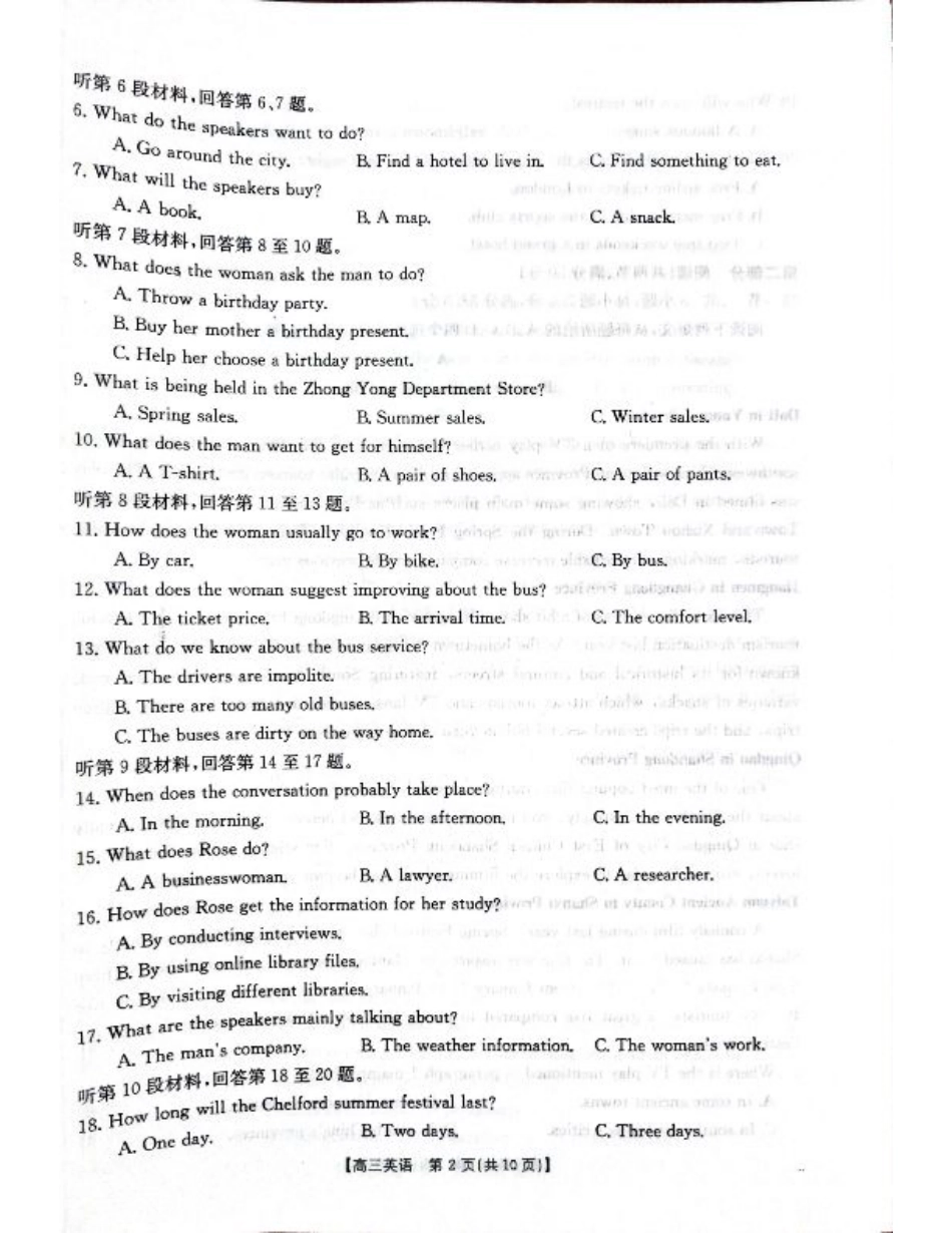 广西2025届高三10月七市联考英语试卷.pdf_第2页