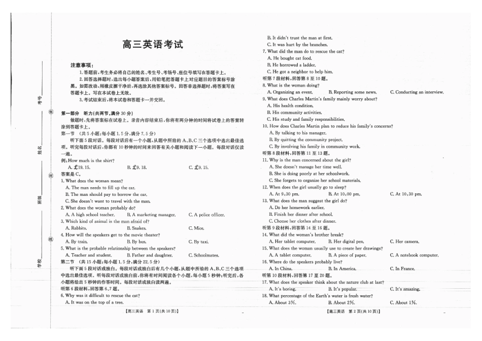 广西部分学校 2025-2026 学年上学期开学考-英语试卷.pdf_第1页