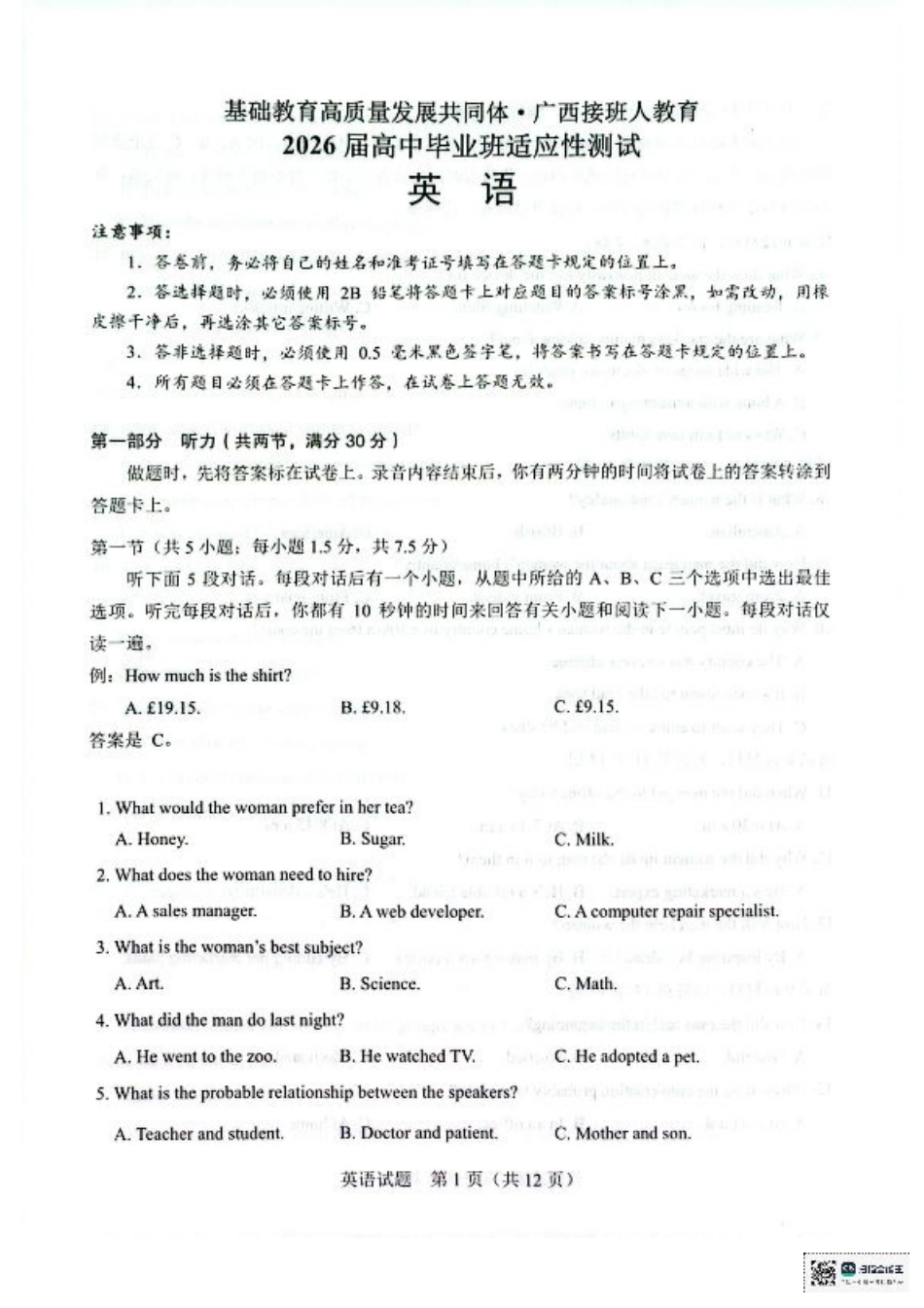 广西接班人教育2026届高中毕业班适应性测试英语.pdf_第1页