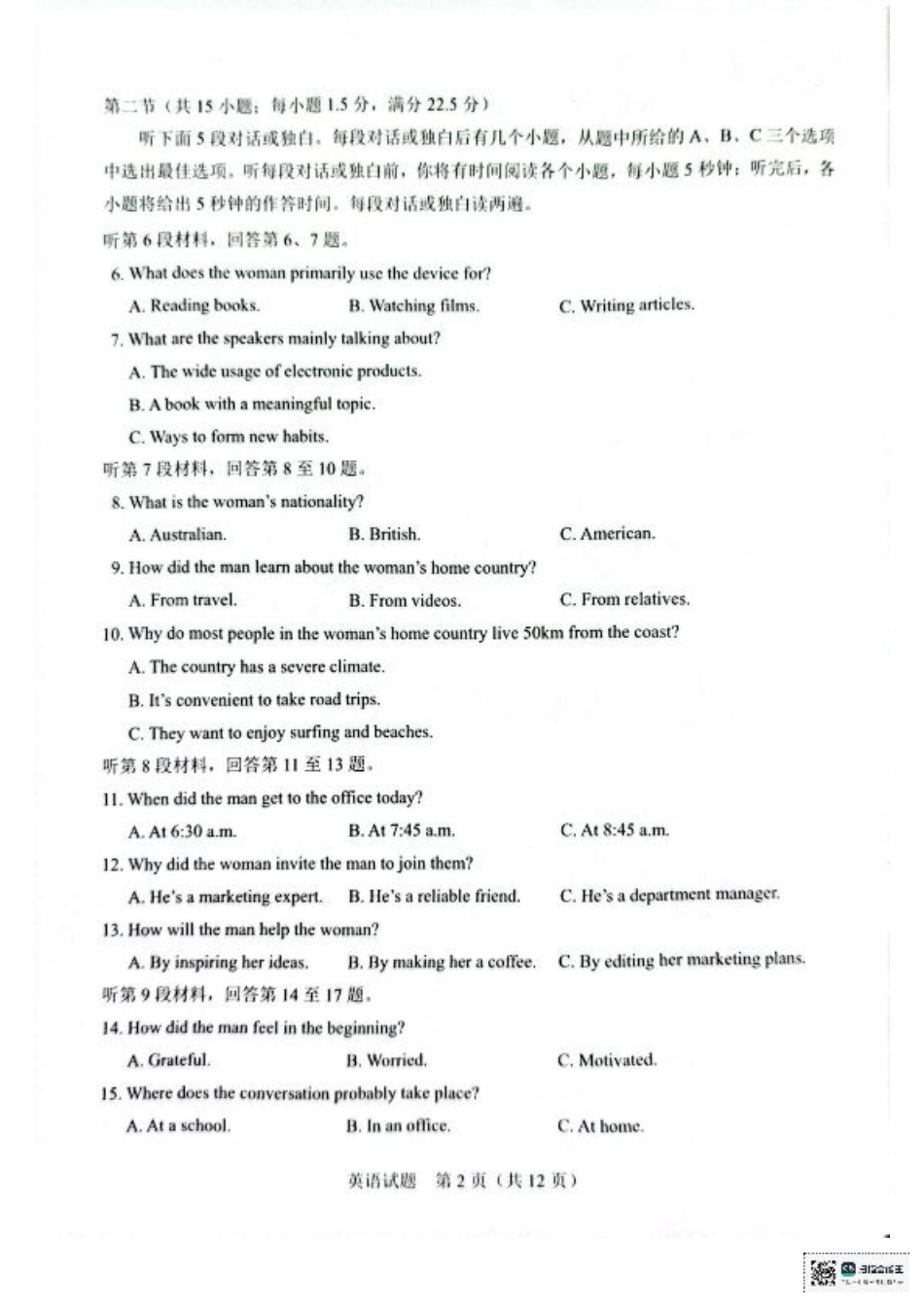 广西接班人教育2026届高中毕业班适应性测试英语.pdf_第2页