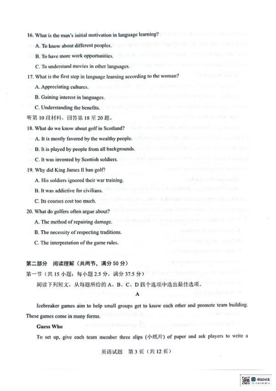 广西接班人教育2026届高中毕业班适应性测试英语.pdf_第3页