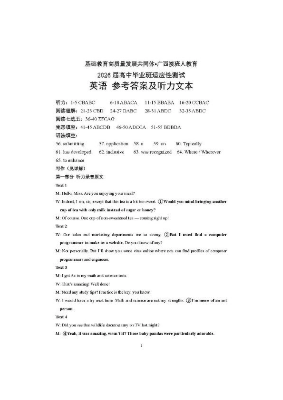 广西接班人教育2026届高中毕业班适应性测试英语答案.pdf_第1页