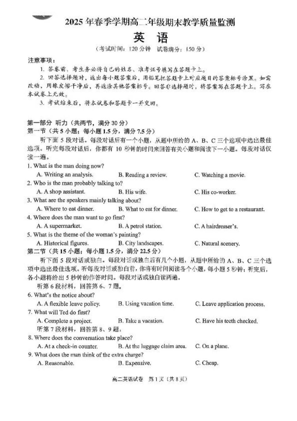 广西南宁市部分学校2024-2025学年高二下学期6月期末考试 英语 PDF版含答案.pdf_第1页