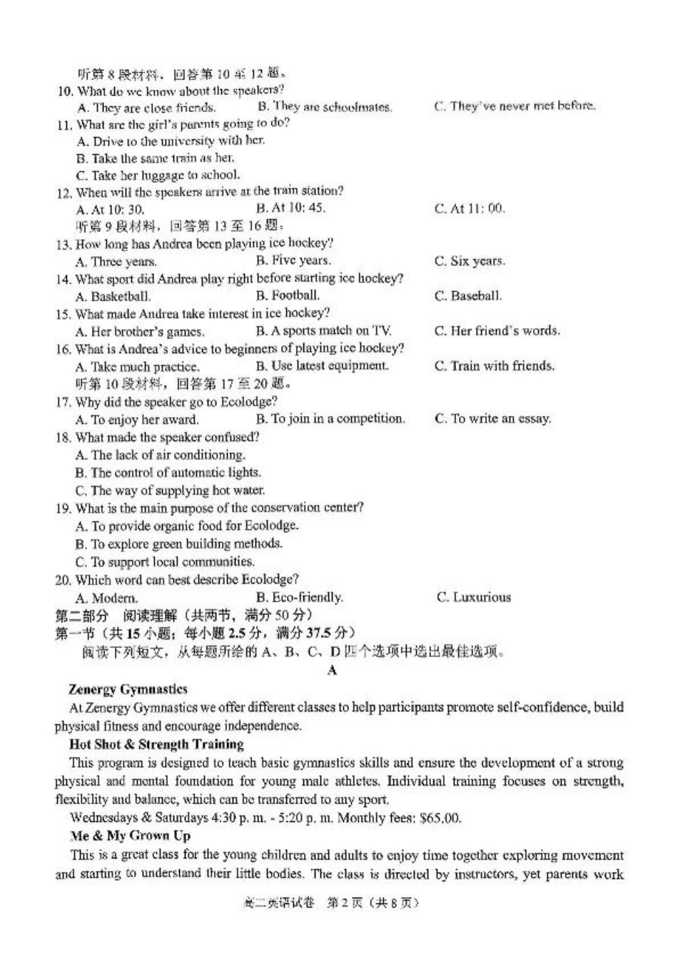 广西南宁市部分学校2024-2025学年高二下学期6月期末考试 英语 PDF版含答案.pdf_第2页