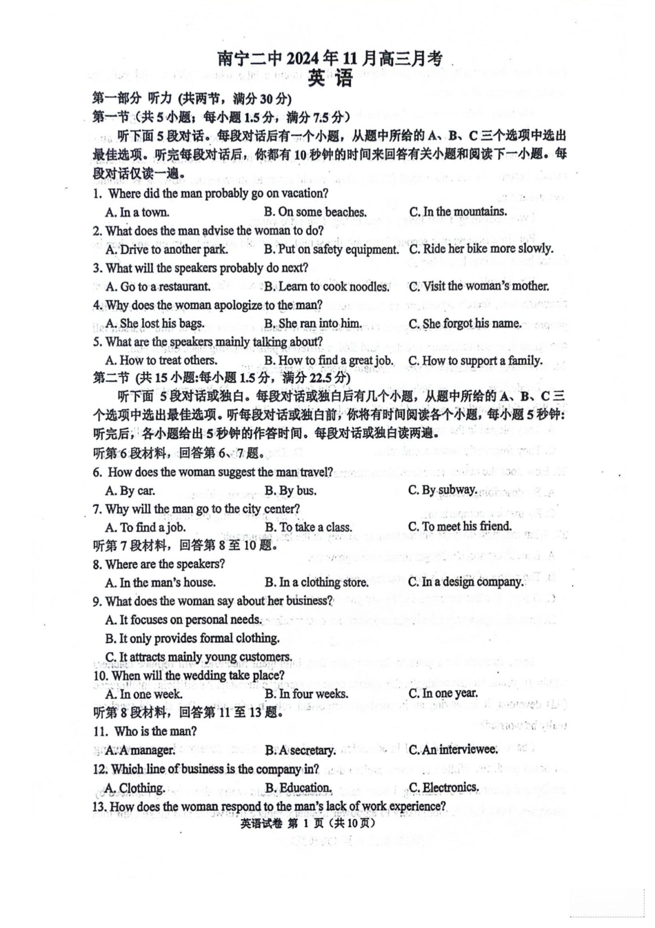 广西南宁市第二中学2024-2025学年高三上学期11月月考英语.pdf_第1页