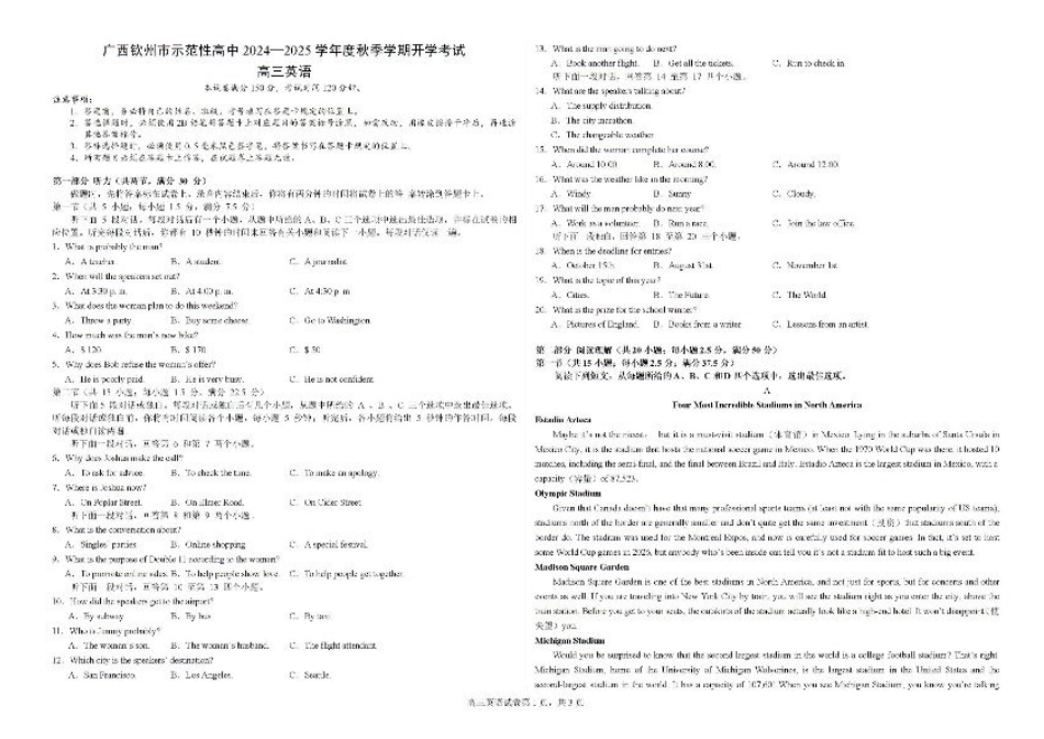 广西钦州市示范性高中2024-2025学年高三秋季开学考试英语试题.pdf_第1页