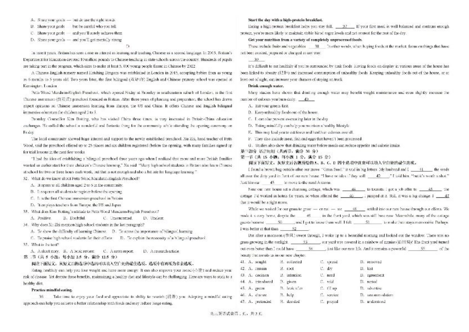 广西钦州市示范性高中2024-2025学年高三秋季开学考试英语试题.pdf_第3页