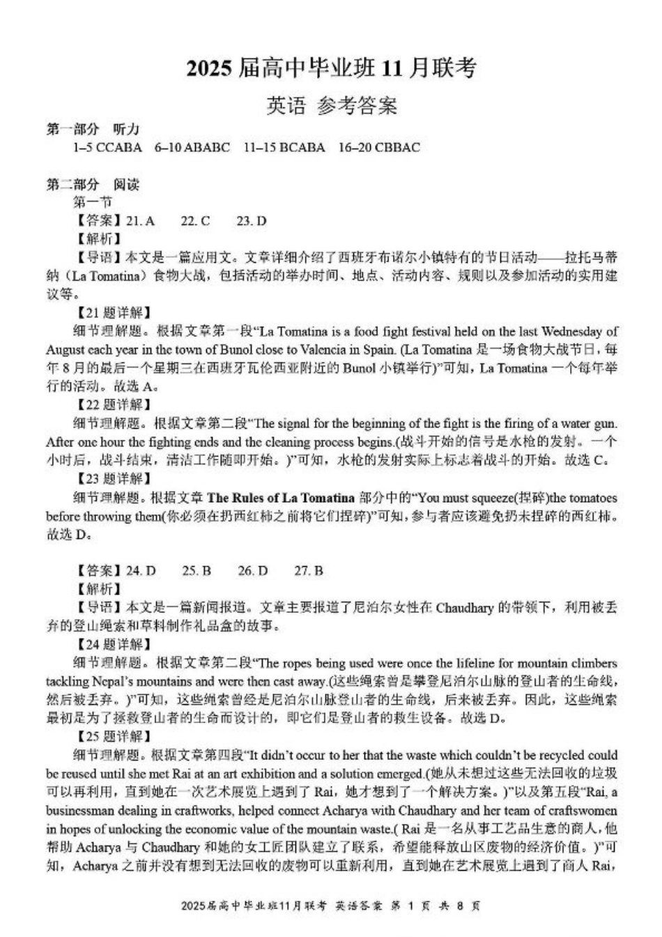 广西新课程教研联盟2025届高三毕业班11月联考英语_英语答案.pdf_第1页